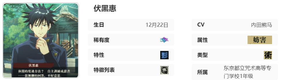 《咒术回战：幻影**》伏黑惠怎么样