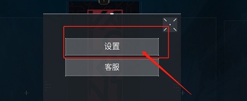 无畏契约关闭技能介绍方法图2