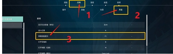 无畏契约关闭技能介绍方法图3