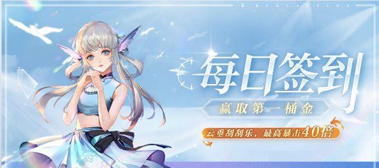 《天谕手游》预下载专属活动一览