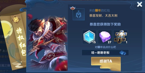 《王者荣耀》皮肤特权红包获得方法