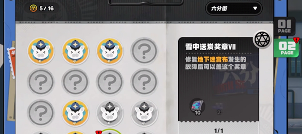 《绝区零》六分街雪中送炭奖章7获取方法
