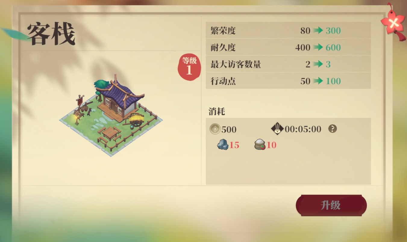 《筑城与探险》建筑升级攻略