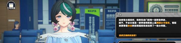《绝区零》治安官的一天第四天攻略