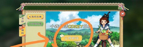 《小森生活》最新兑换码大全