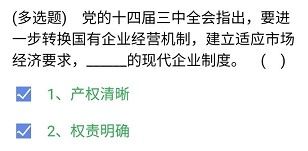 《央企智慧党建》2021年4月26日每日答题试题答案