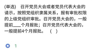 《央企智慧党建》2021年4月26日每日答题试题答案