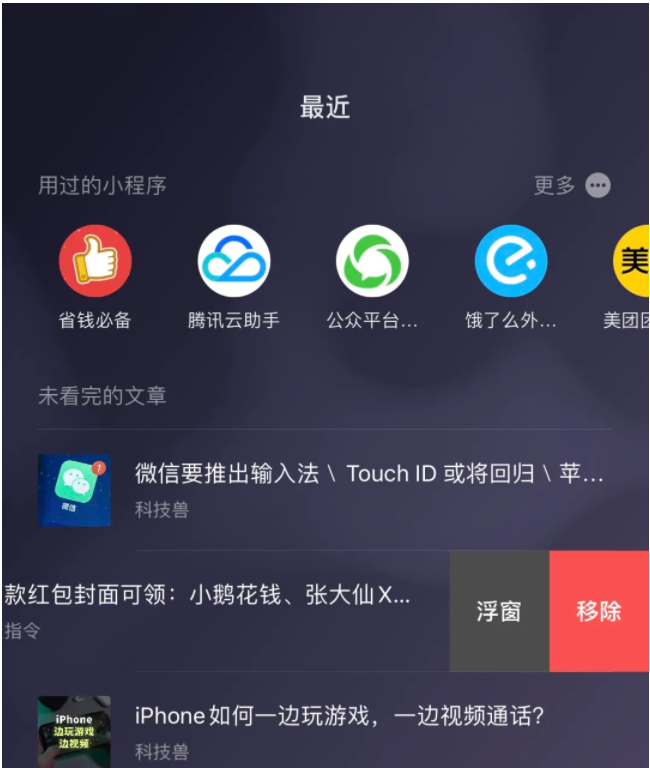 《微信》8.0版本新增功能一览