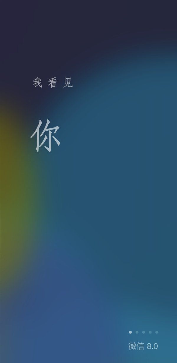 《微信》8.0版本新增功能一览