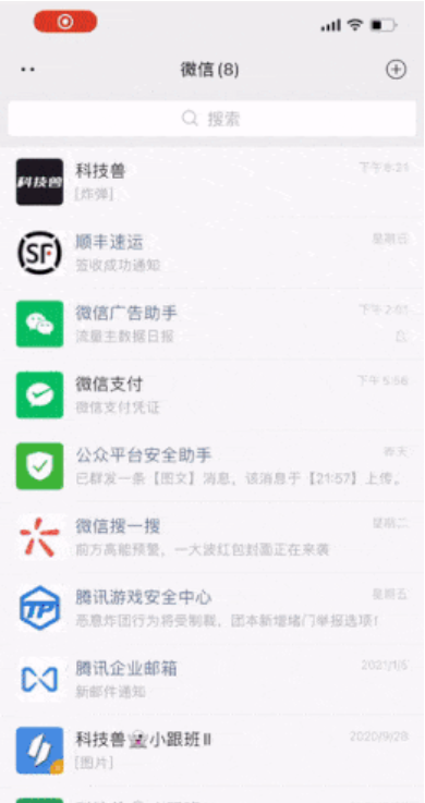 《微信》8.0版本新增功能一览
