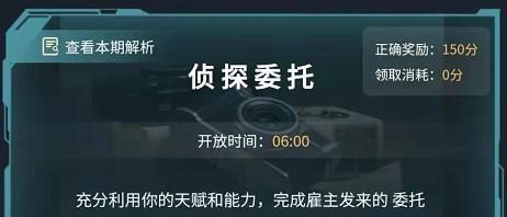 《Crimaster犯罪大师》5月8日侦探委托哥哥的礼物答案解析