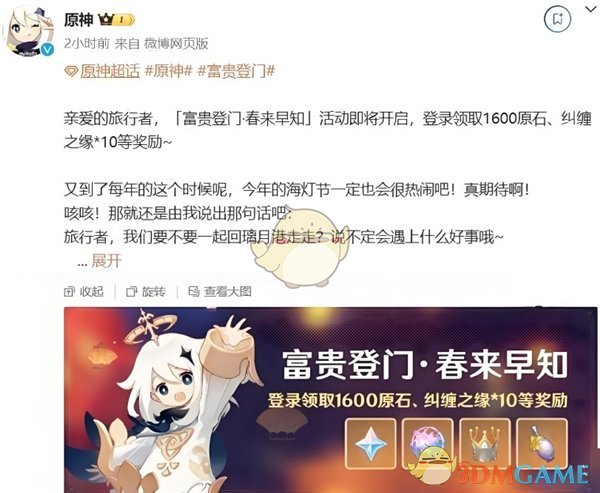 《原神》富贵登门活动2025一览