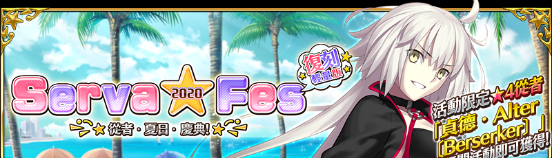 《Fate/Grand Order》夏日庆典4/26正式开幕！同步举办「迦勒底劳动节纪念活动」登入就领丰厚奖励