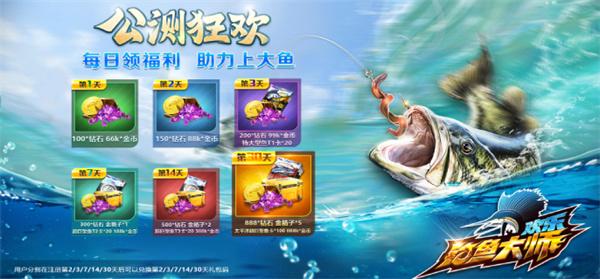 欢乐钓鱼大师最新礼包码有哪些-欢乐钓鱼大师最新礼包码分享图一