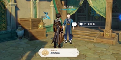 《原神》放松疗法成就怎么达成