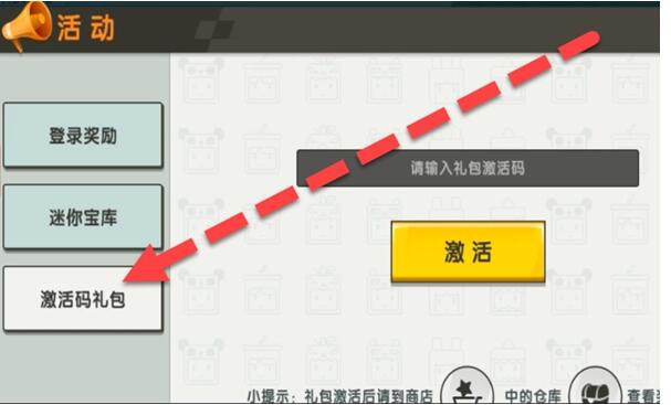 《迷你世界》2024年11月9日激活码