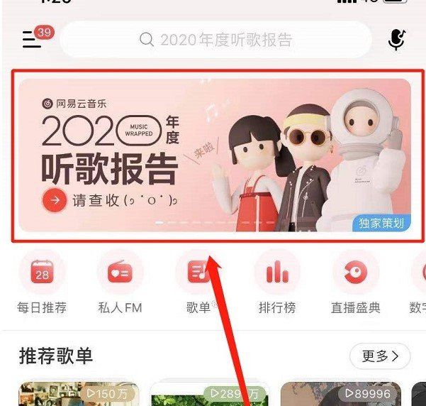2020年网易云年度歌单查询入口