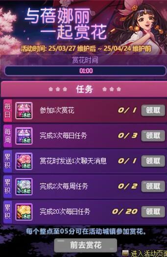 《地下城与勇士：起源》与蓓娜丽一起赏花活动介绍