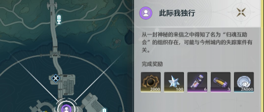 《鸣潮》伴星任务此际我独行接取位置