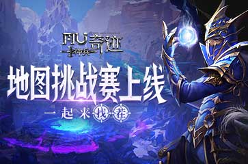 《神兵奇迹》地图挑战赛即将上线，一起来找茬