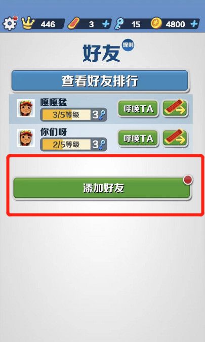 《地铁跑酷》加好友方法