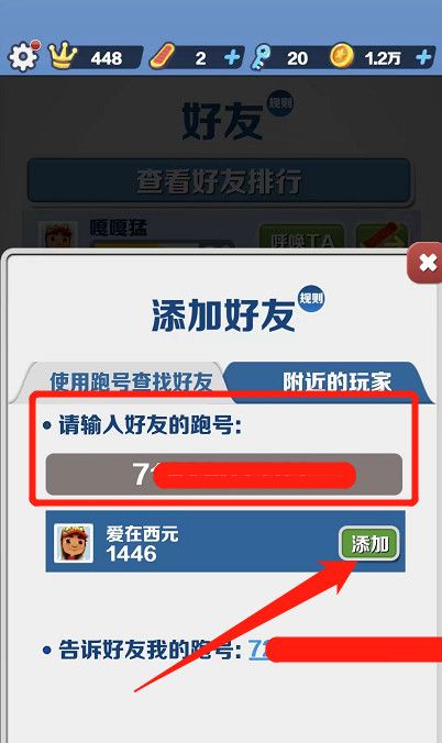 《地铁跑酷》加好友方法