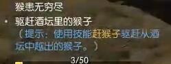 《逆水寒手游》猴患无穷尽奇遇攻略
