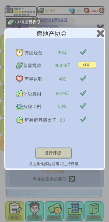 《模拟经营：地产大亨》声望提升攻略