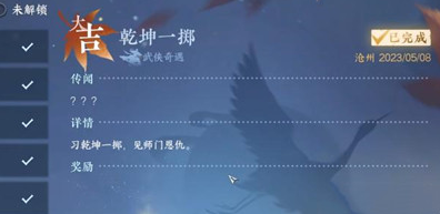 逆水寒手游乾坤一掷任务完成方法图10