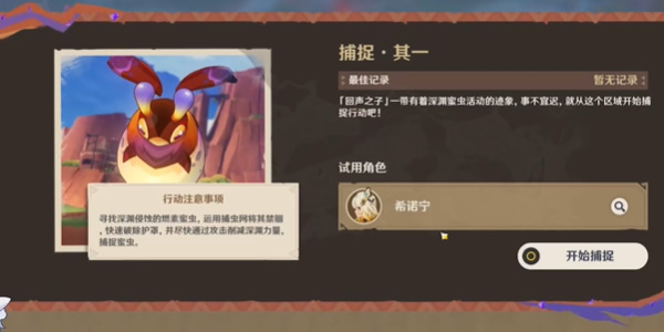 原神寻溯蜜虫之宝活动*天任务怎么做