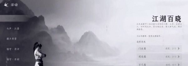 《燕云十六声》一剑千里获得方法