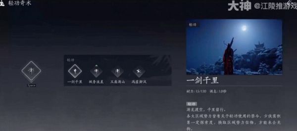 《燕云十六声》一剑千里获得方法