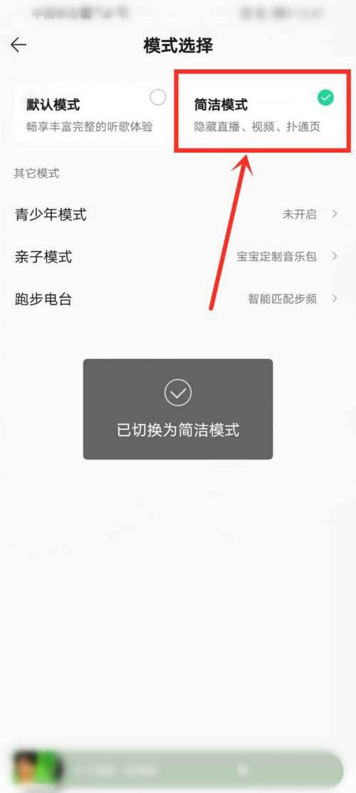《QQ音乐》简洁模式开启方法详细介绍