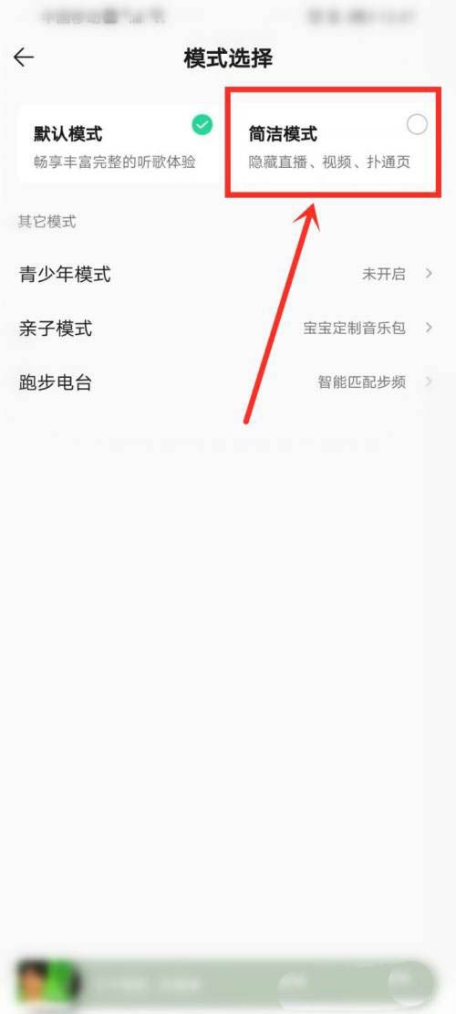 《QQ音乐》简洁模式开启方法详细介绍