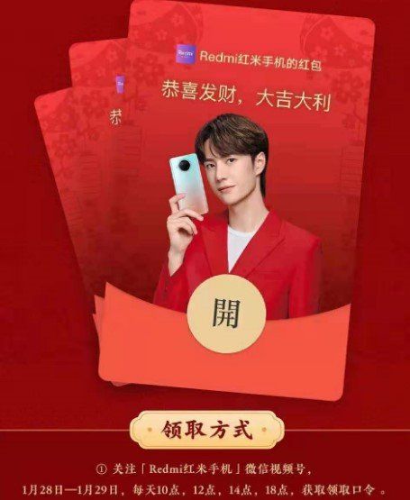 《微信》王一博XRedmi专属红包封面免费领取入口