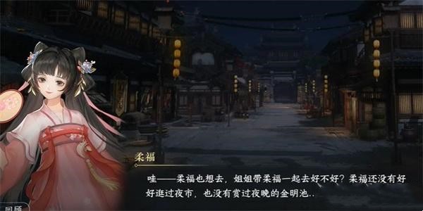 逆水寒手游载月归任务完成方法图一