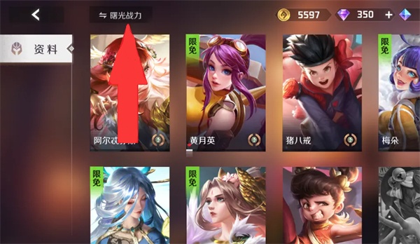 曙光英雄看英雄战力排名攻略图二
