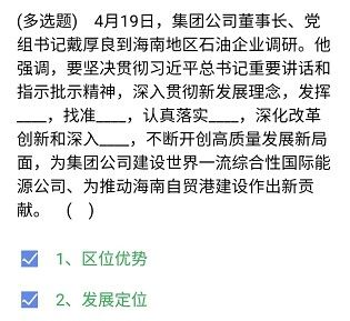 《石油党建铁人先锋》2021年4月21日每日答题答案