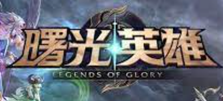 《曙光英雄》祝融玩法攻略