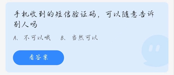 支付宝蚂蚁庄园今日答题 2024今日小鸡最新答案3.15