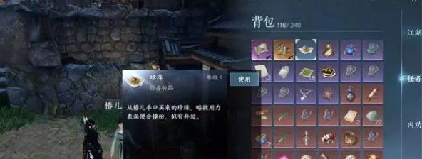 《逆水寒手游》赏明珠任务攻略