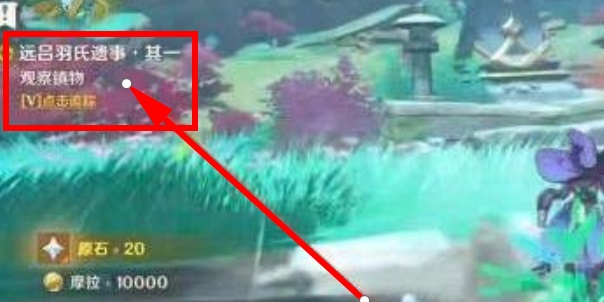 《原神》稻妻雷雨天气消除攻略图二