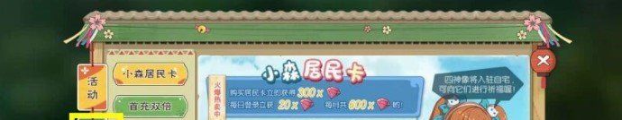 《小森生活》礼包码兑换位置