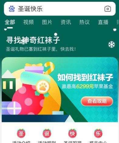 《百度》寻找神奇红袜子活动入口