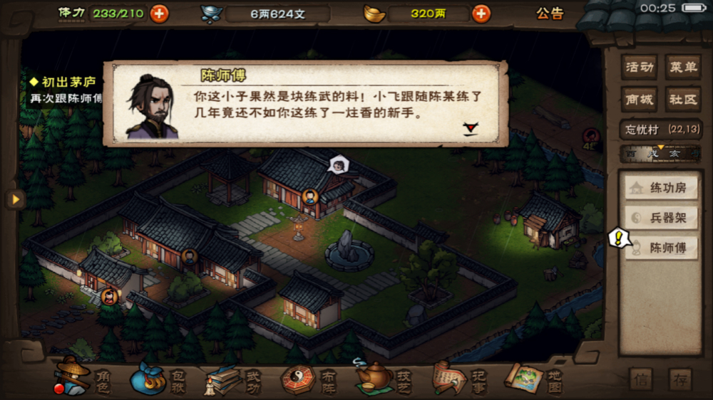 《烟雨江湖》铁砂掌任务通关攻略