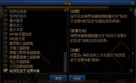 DNF隐藏称号铭刻足迹于迷雾中者怎么获得_DNF隐藏称号铭刻足迹于迷雾中者获得方法
