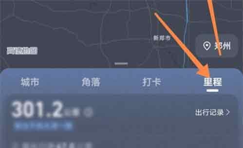 《高德地图》里程视频查看方法