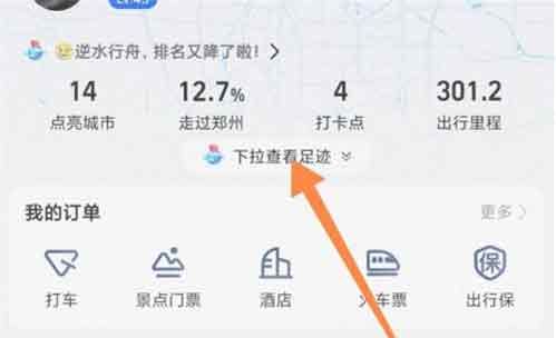 《高德地图》里程视频查看方法