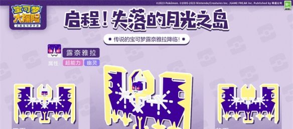 《宝可梦大探险》全新宝可梦惊喜亮相，新剧情模式常驻解锁另类快乐