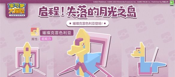 《宝可梦大探险》全新宝可梦惊喜亮相，新剧情模式常驻解锁另类快乐